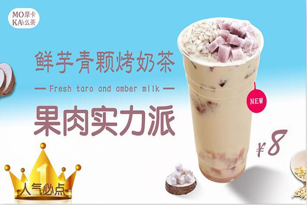 摩么卡茶加盟